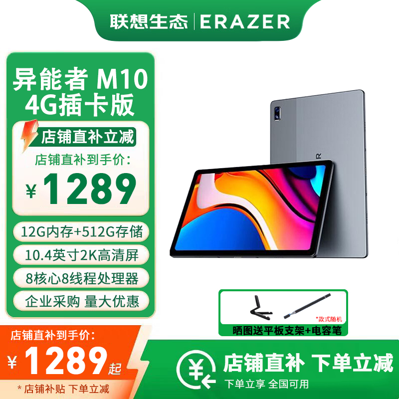 联想 异能者M10 12G 512G 4G版 太空灰