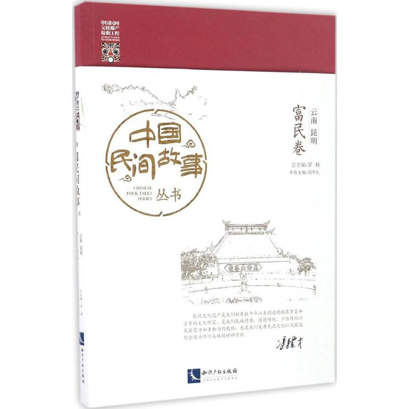【M】中国民间故事丛书-9787513040518