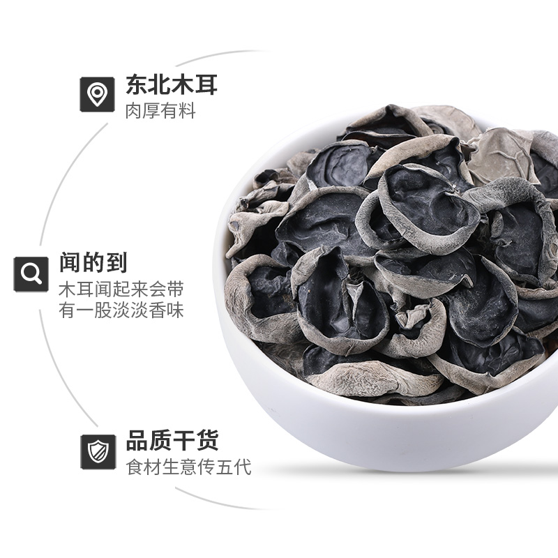 富昌东北黑木耳150g 肉厚无根木耳 山珍南北干货 火锅食材 配菜凉拌高清大图