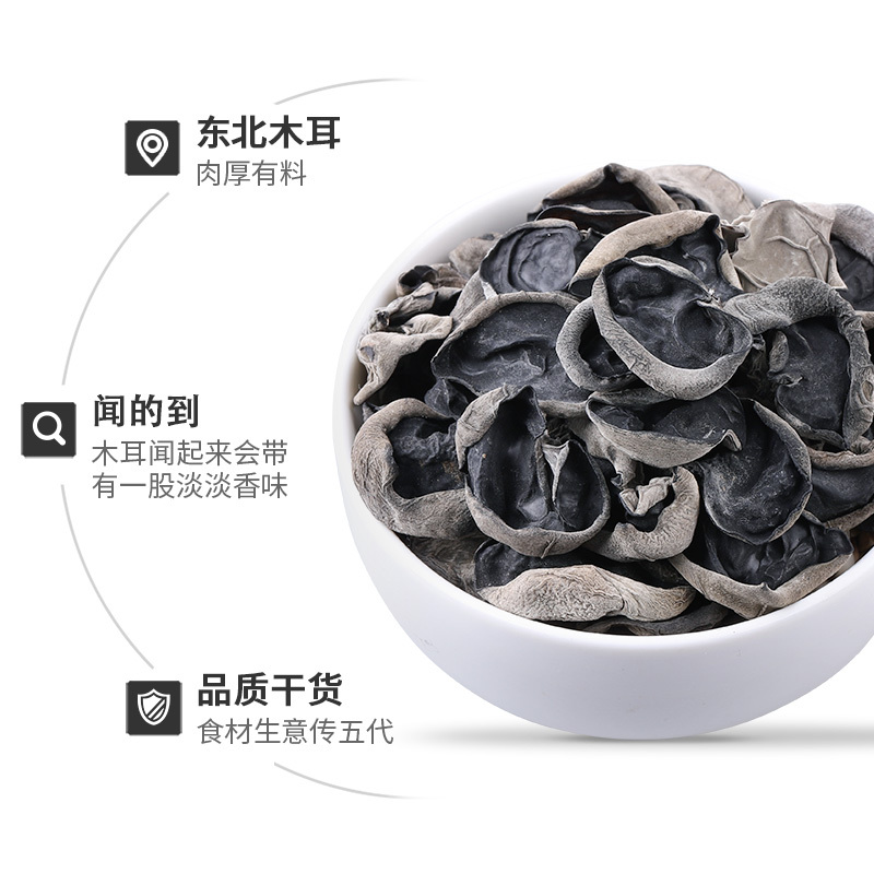 富昌东北黑木耳150g 肉厚无根木耳 山珍南北干货 火锅食材 配菜凉拌