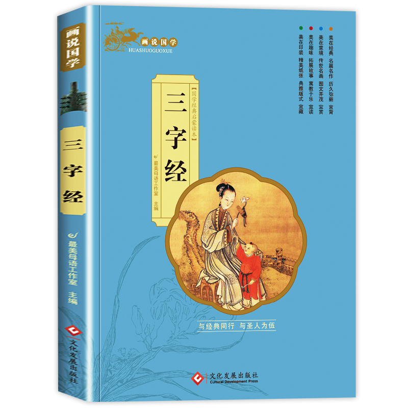 [论语]单本注音完整版 [正版]三字经小学生版注音完整全套国学经典三字经百家姓千字文弟子规儿童故事书读物一二年级阅读课外