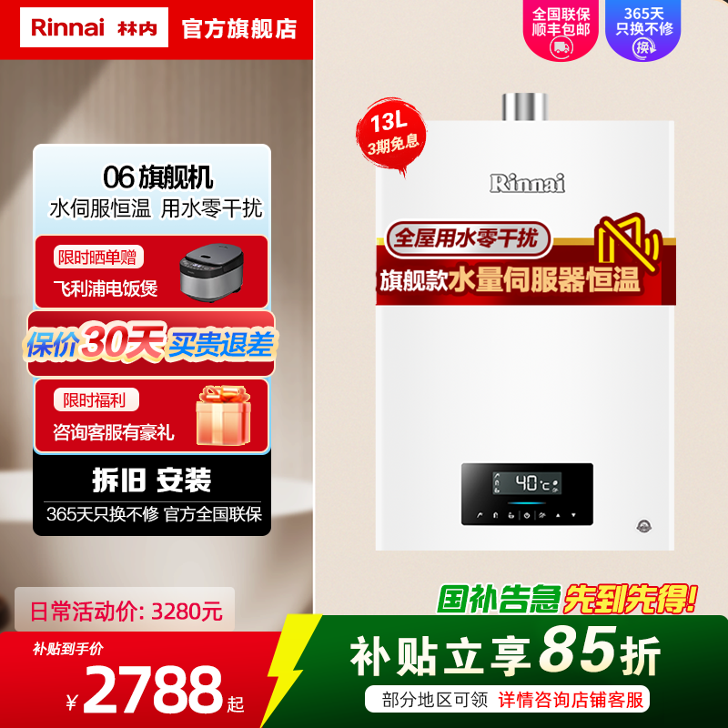 林内(Rinnai) 13升燃气热水器 RUS-13QS06/H06 天然气带水量伺服器零干扰零温差