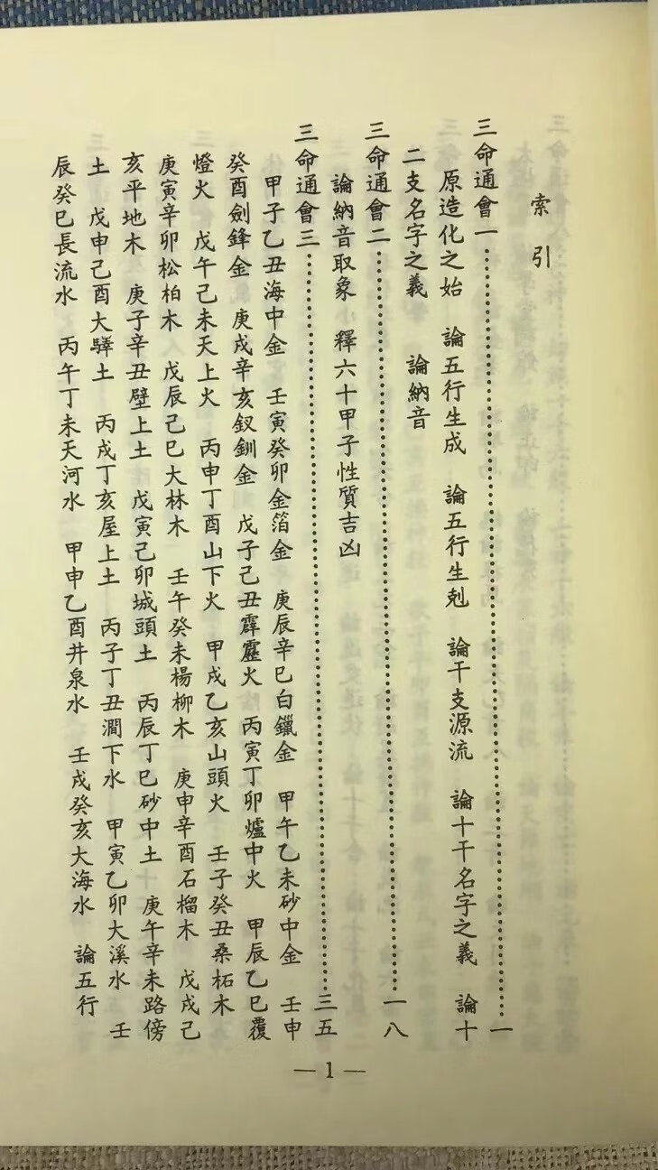 影印版 三命通会上下册 明 万育吾 育林高清大图