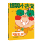 [单本]爆笑小古文笑掉大牙 [正版]斗半匠漫画爆笑小古文全3册书籍100篇笑破肚皮笑掉大牙吃透文言文趣味小学生版注释译文