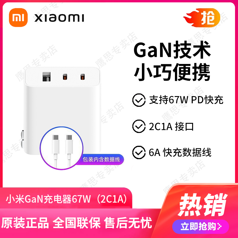 小米(MI)小米 GaN 充电器 67W(2C1A)三口氮化镓 A07ZM 兼容65W PD 快充