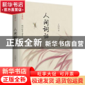 人间词话