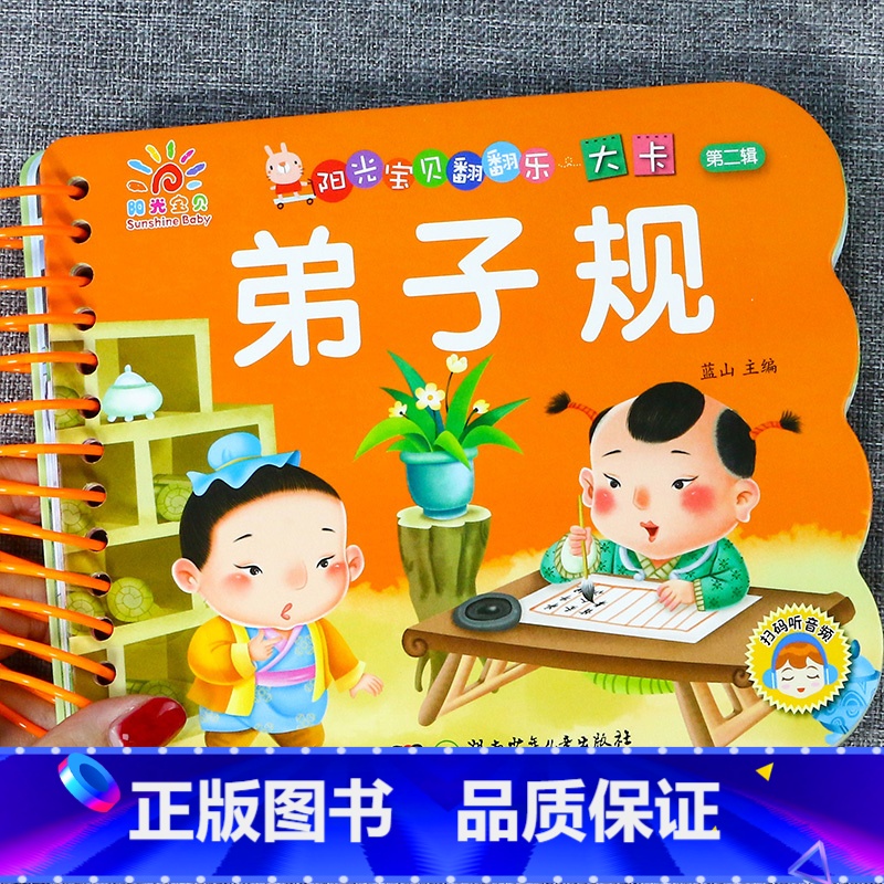 [3件29.8元]弟子规 [正版]撕不烂大图大字注音国学启蒙早教 三字经幼儿版绘本弟子规完整版2-3-4-6岁幼儿园用书高清大图