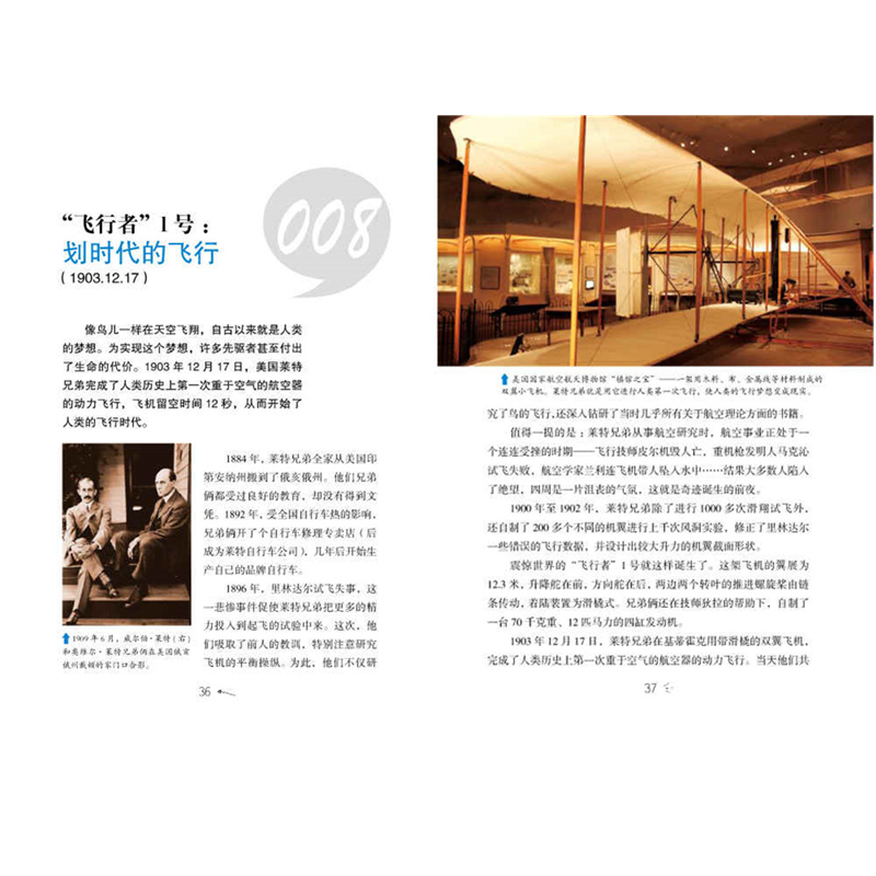 醉染图书科学改变人类生活的119个伟大瞬间9787534270598高清大图