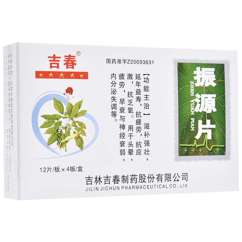 吉春振源片015g48片盒头晕疲劳早衰神经衰弱参数