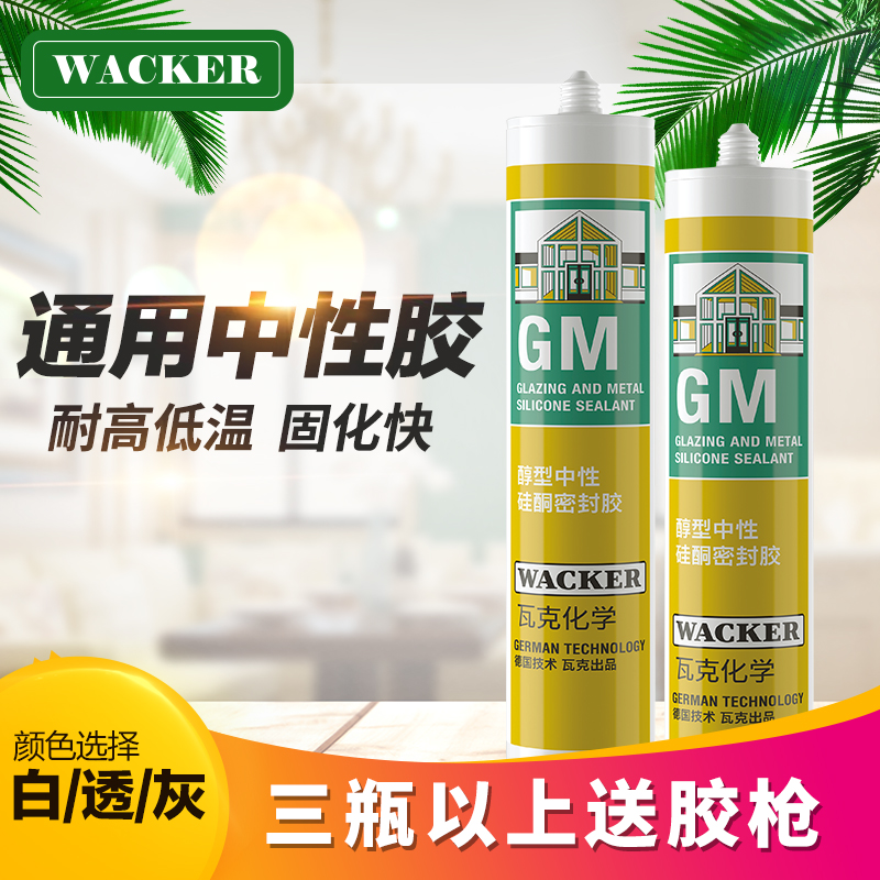 对比分享关注 瓦克(WACKER)GM瓷砖胶通用型厨卫密封胶中性耐候门窗玻璃胶装配硅酮有机硅结构胶 白色厨卫密封胶