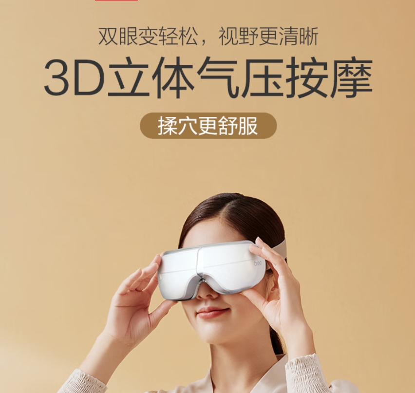 倍轻松(breo)眼部按摩器 护眼仪EM003高清大图