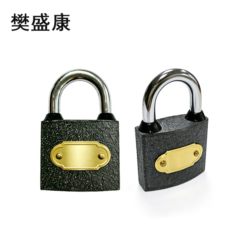 樊盛康 挂锁通开锁通用锁 20mm短梁 把高清大图