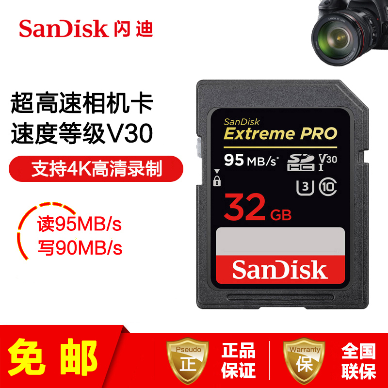 [免邮]闪迪(SANDISK)至尊 32G SD卡 95MB/s写90MB/s 单反微单相机存储卡内存卡