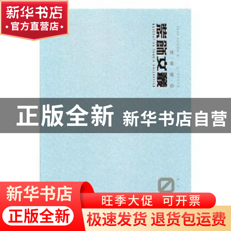正版 装饰文丛:03:设计实践卷 《装饰》杂志编辑部编 辽宁美术出高清大图