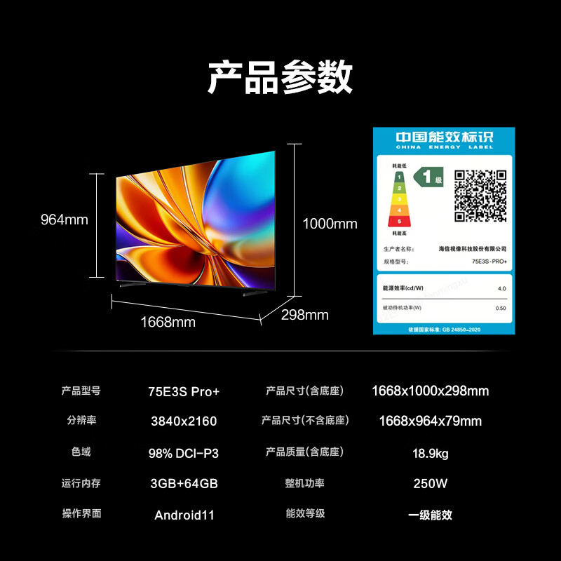 海信电视 75E3S-PRO+ 75英寸万元级高色域 抗反光无倒影 165Hz高刷 智能Wi-Fi6 一级能效高清大图