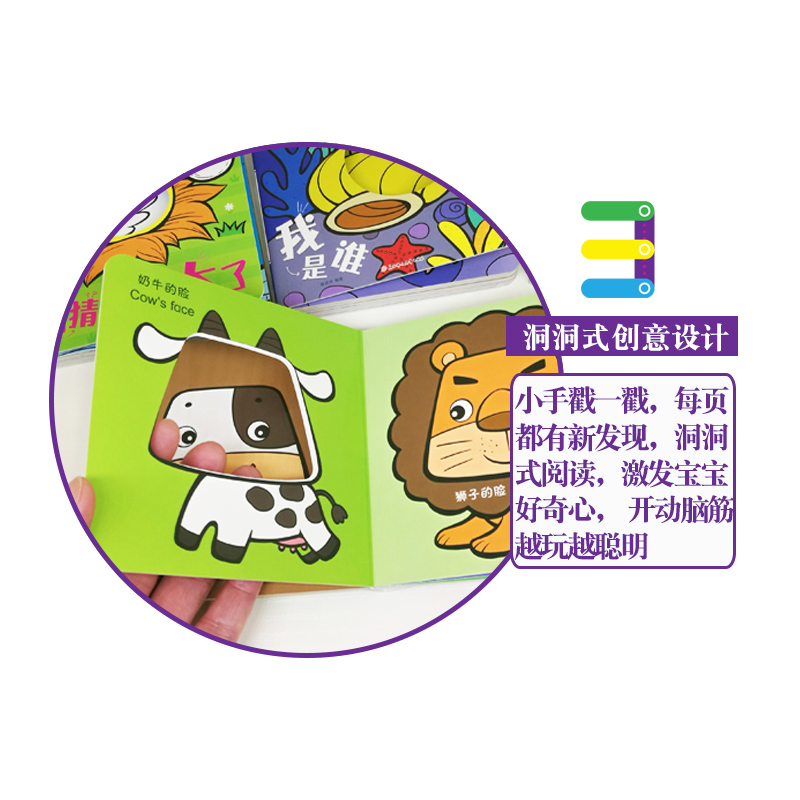 [正版]全套10册猜猜我是谁奇妙洞洞书0-3岁撕不烂的妙趣洞洞书翻翻书 宝宝认知卡片 婴幼儿早教绘本一两三岁2岁宝宝游戏