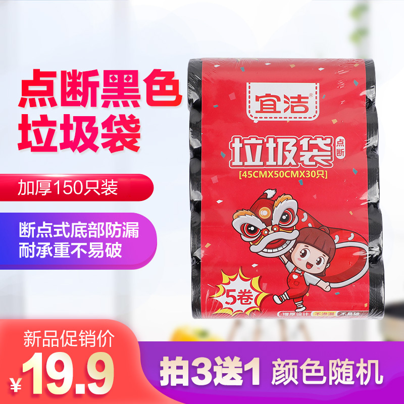 宜洁一次性垃圾袋黑色加厚家用收纳袋中大号厨房背心式洁净袋平口点断提拉式塑料袋