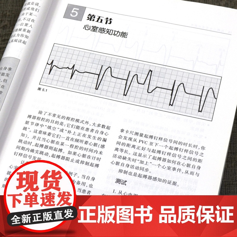 书]起搏心电图基础教程 起搏模式教材书籍 起搏基本概念书籍 现代起搏器的计时周期 正常和异常起搏心电图的基本特征高清大图