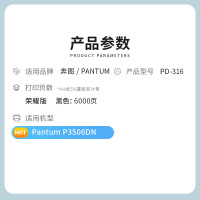 才进荣耀版适用奔图PD-316硒鼓PANTUM P3506DN激光墨盒PD316粉盒P3506碳粉盒易加粉晒鼓复印一体机