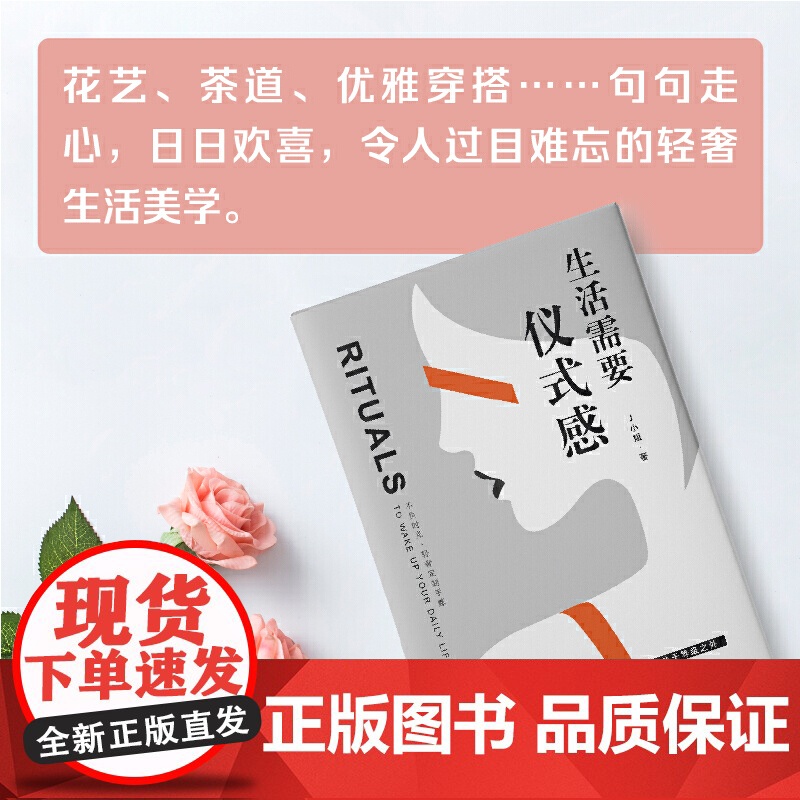 《生活需要仪式感》不负时光·轻奢定制手账 J小姐 北方文艺出版社 正版书籍高清大图