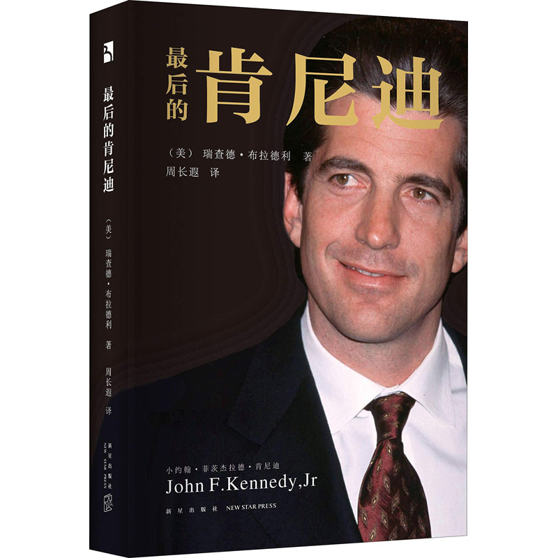 【M】最后的肯尼迪-9787513331531