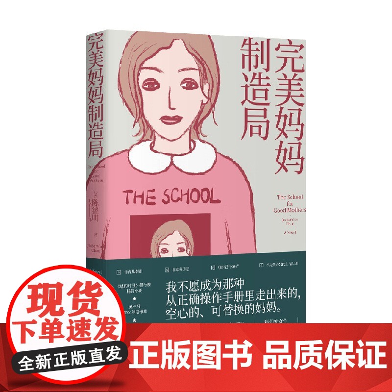 完美妈妈制造局 陈濬明 著 小说高清大图
