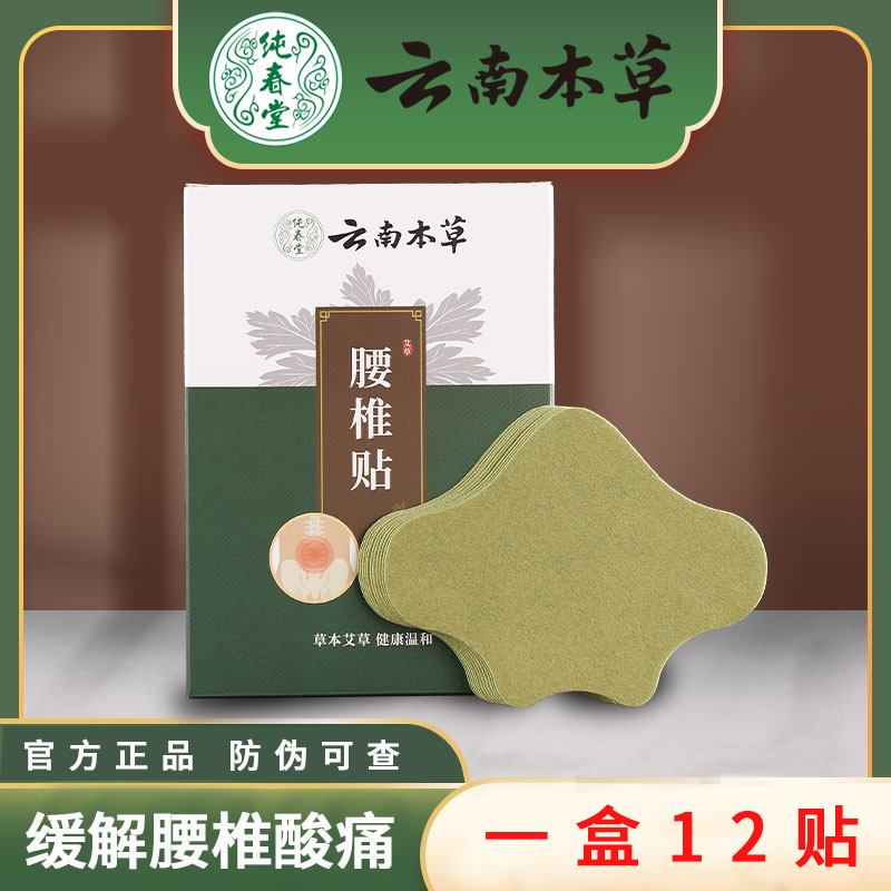 云南本草腰椎贴关节疼痛艾草艾灸贴腰间热敷盘突出肩颈腰椎酸痛