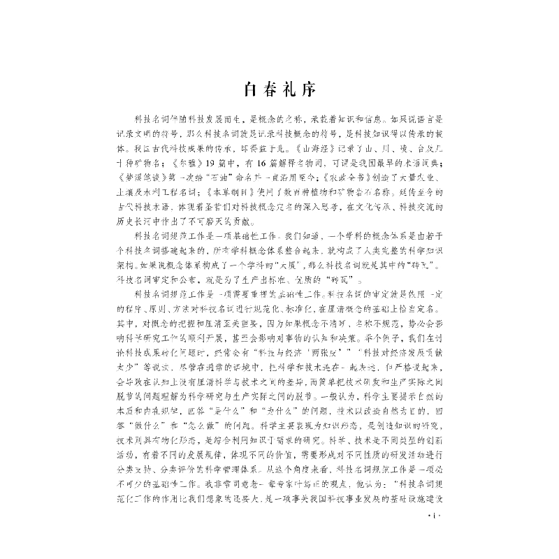 醉染图书计划生育名词978703061高清大图