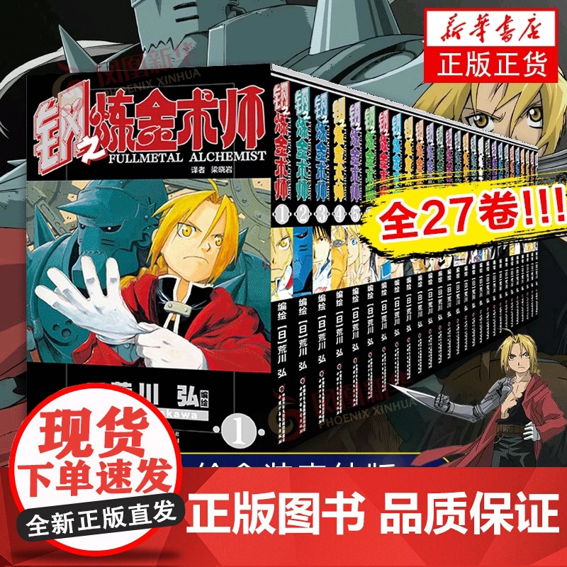 【正版】钢之炼金术师漫画书全套1-27册完结版 日本经典动漫画钢炼热血少年动漫画实体书套装 著名漫画家荒川弘代表作