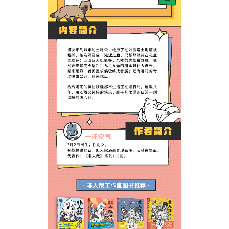 正版新书]非人哉 9 九霄云外一汪空气9787540267834高清大图