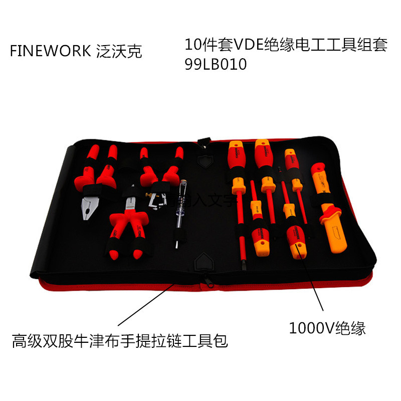 泛沃克 (GX)10PC绝缘综合工具组套 99LB010 (单位:套)