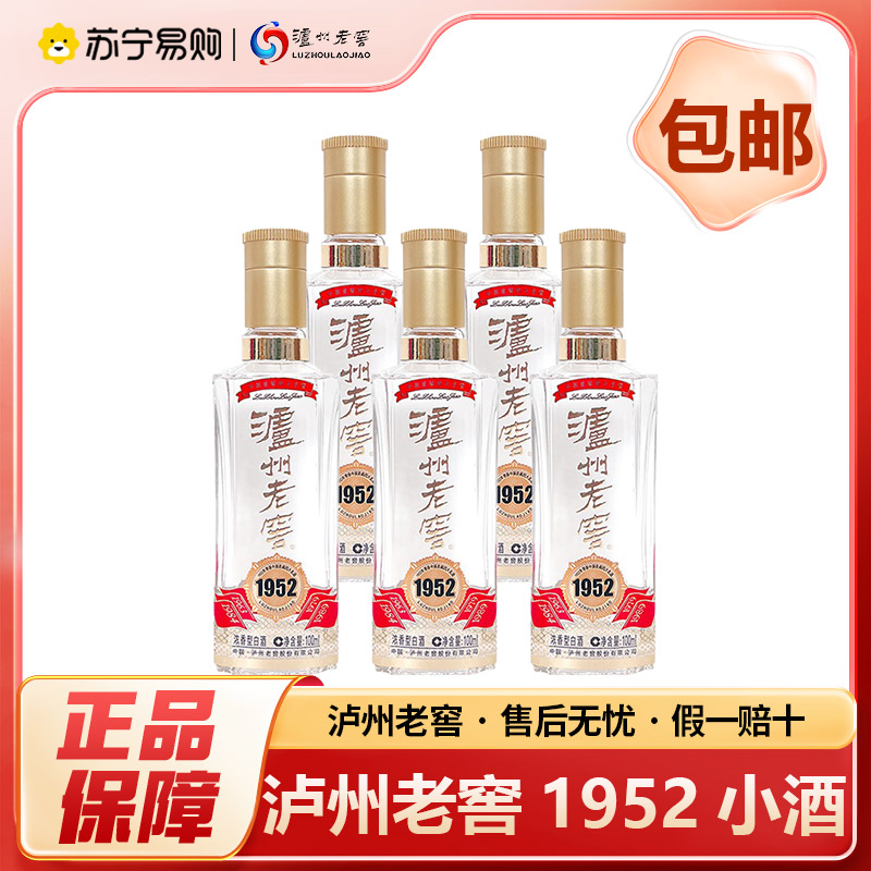 泸州老窖1952 52度100ml*5瓶 浓香型白酒 小酒品鉴 收藏自饮自酌 2970高清大图