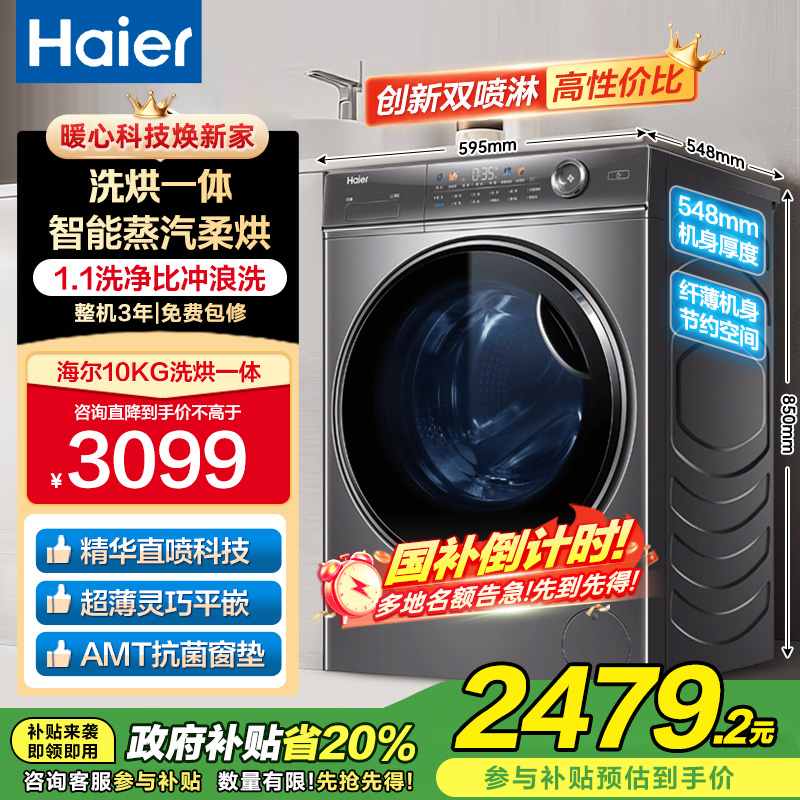 海尔(Haier)洗烘一体机XQG100-HBD14326L