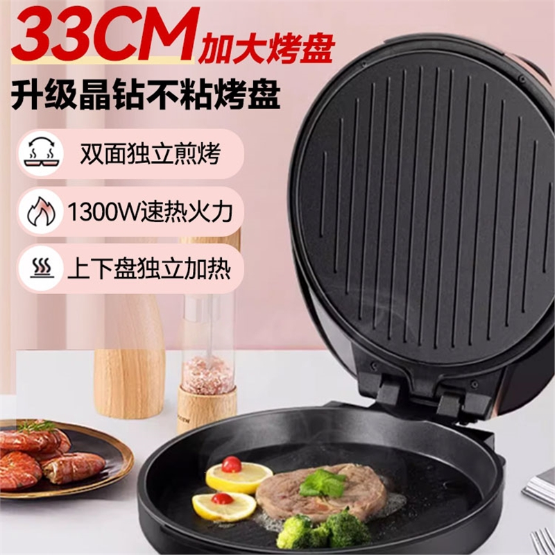 美菱(melng)电饼铛家用电煎锅全自动新款双面加热电饼档煎饼电饼锅煎