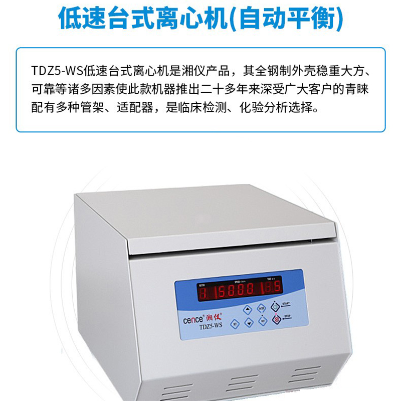湘仪 电动离心机 TDZ5-WS离心机主机+No.1水平转子[4×100ml]<个>高清大图