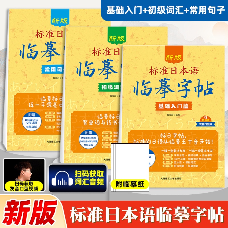 [新东方5册]基础入门+初级词汇+常用句子+美文诗歌+日记书信篇 [正版]标准日语临摹字帖初级词汇常用句子基础入门全三册高清大图