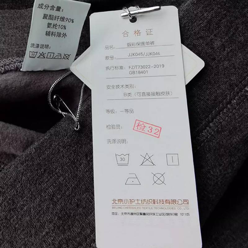 小护士 缎彩护膝保暖裤 JJK045/JJK046高清大图