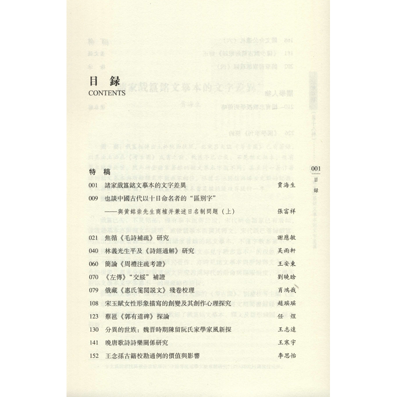 醉染图书国学季刊 8辑9787209128322高清大图