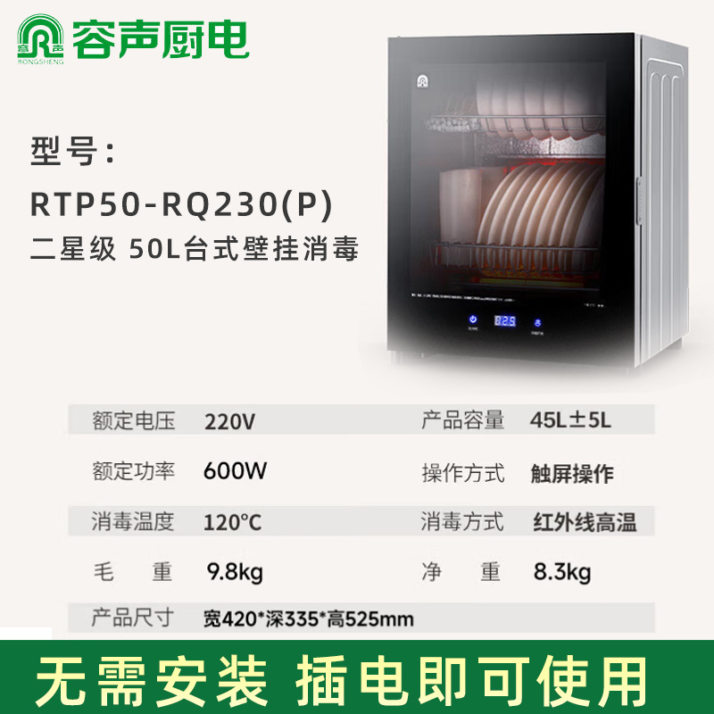 容声(RONGSHENG)50-RQ230立式消毒柜50L小型家用台式桌面厨房办公室高温碗具餐具消毒柜
