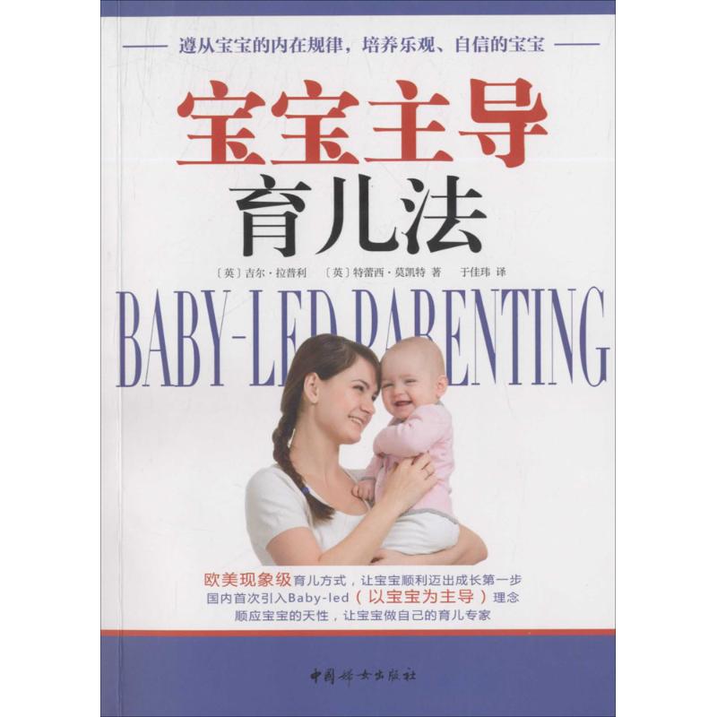 [醉染正版](全两册)宝宝主导育儿法 3-4~6岁健康宝宝营养餐 儿童食疗婴儿辅食宝宝食谱书籍儿童幼儿辅食添加营养食谱书