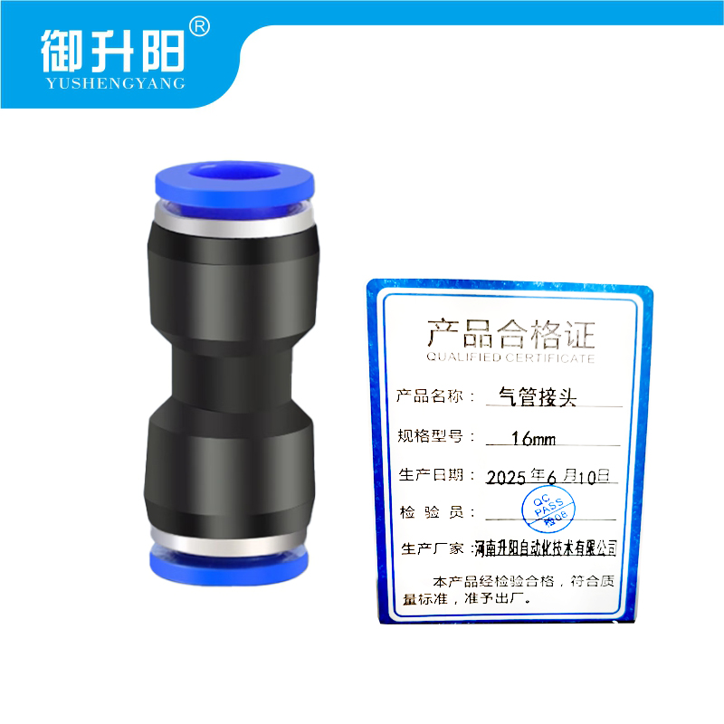 御升阳 气管接头 16mm 个高清大图