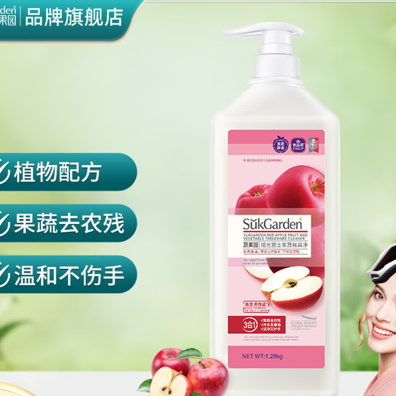 蔬果园洗洁精洗碗液 食品用A类去油除味洗涤剂家用厨房果蔬餐具净家庭装 _【苹果甜香】1.28kg