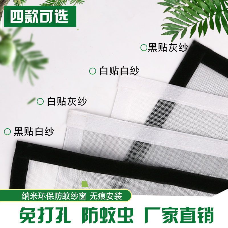 简易免打孔粘魔术贴蚊虫窗纱定制包边纱窗窗纱帘窗纱网自纳米纱防