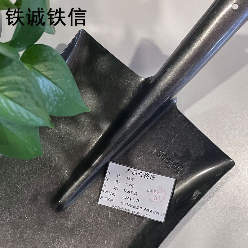 铁成铁信 铁锹1.7斤 把高清大图