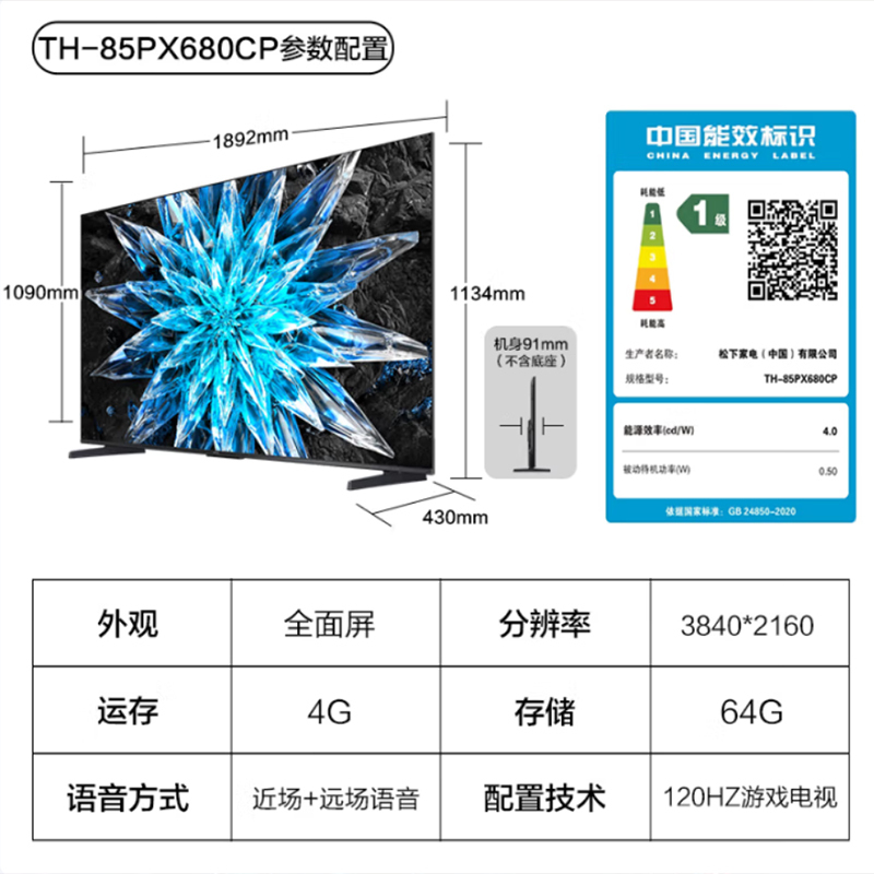 松下(Panasonic) TH-85PX680C PRO 85英寸 120HZ 智能网络 WiFi 投屏 语音 新品