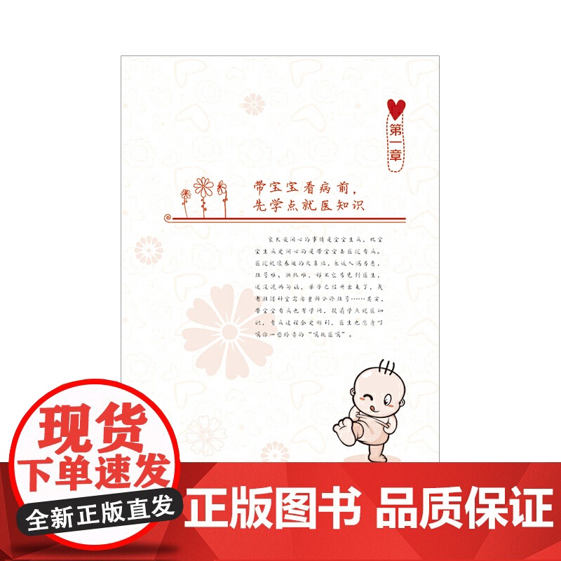 宝宝生病了父母怎么办高清大图