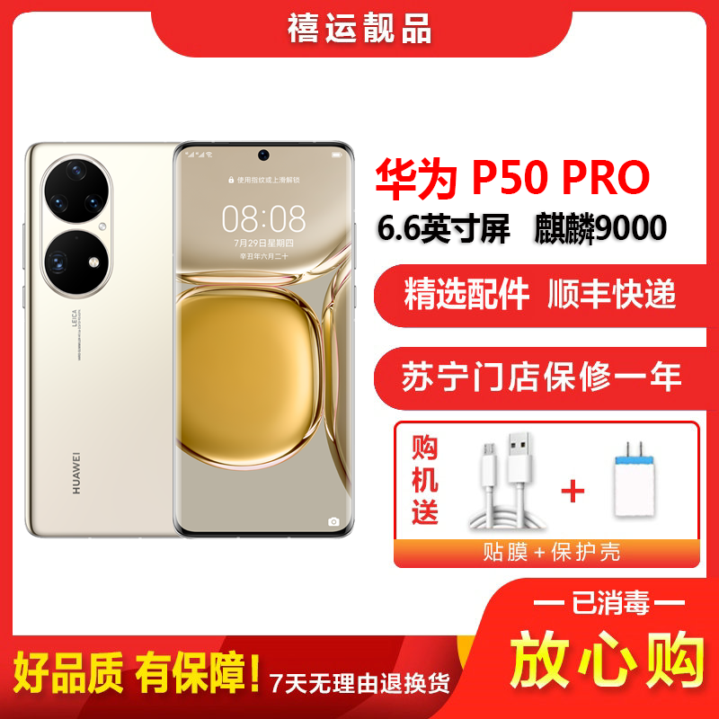 [二手95新]华为P50 PRO 4G 可可茶金 8G+256G全网通安卓手机6.6英寸屏麒麟9000双卡备用4G手机高清大图