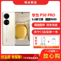 【二手95新】华为P50 PRO 4G 可可茶金 8G+256G全网通安卓手机6.6英寸屏麒麟9000电信移动联通4G