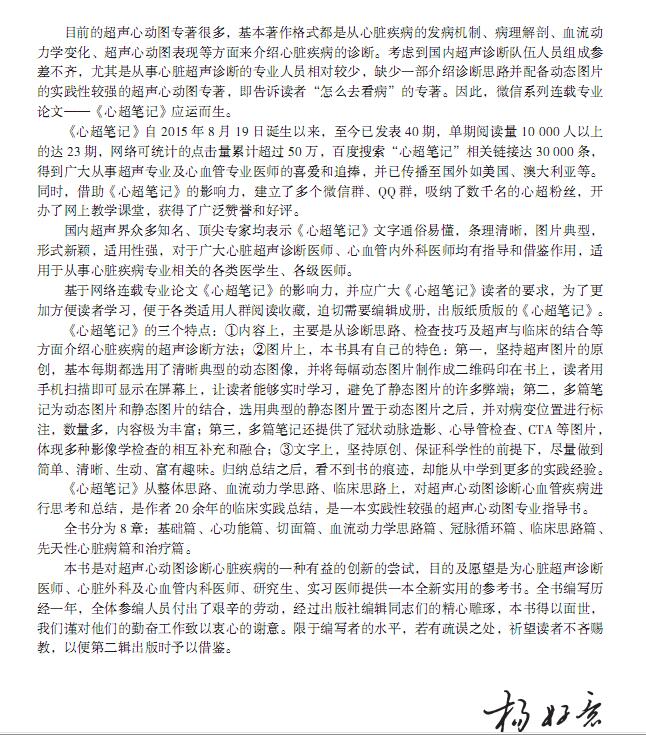 [正版] 心超笔记 第一辑超声心动图基础心功能先天性心脏病诊断治疗心脏超声医师临床诊断技术技巧超声科医师心内科心外科医高清大图