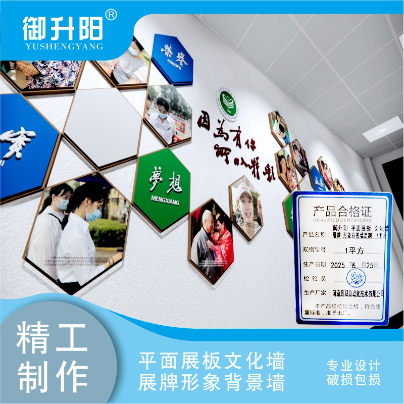 御升阳 平面展板 文化墙展牌 形象背景墙定制 1平方 平方米高清大图